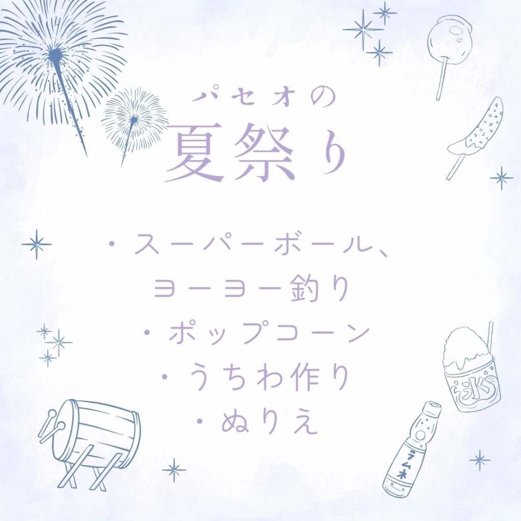 夏祭り