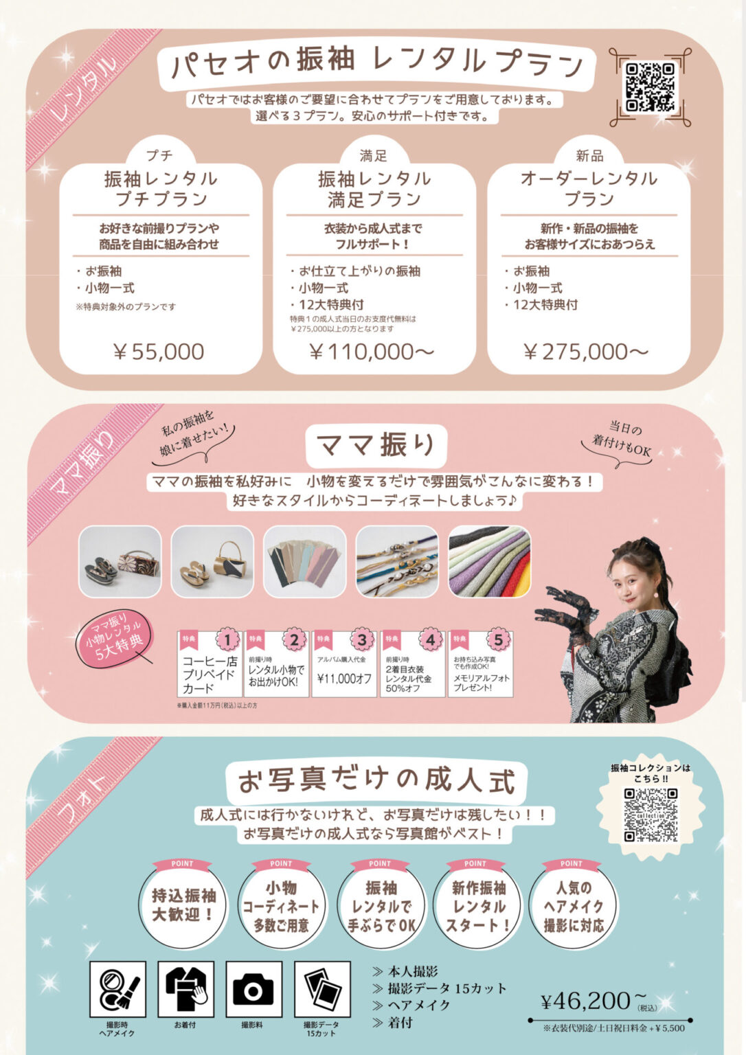 paseo_seijinshiki_2025_3.jpg